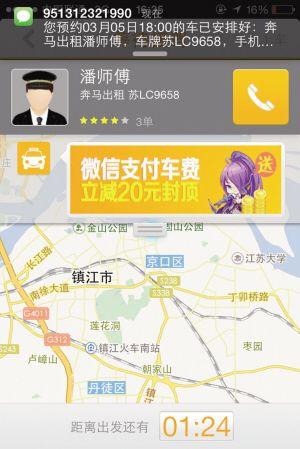 镇江滴滴司机收入怎么样?镇江打车收费-图3 镇江滴滴司机收入怎么样?镇江打车收费-图3