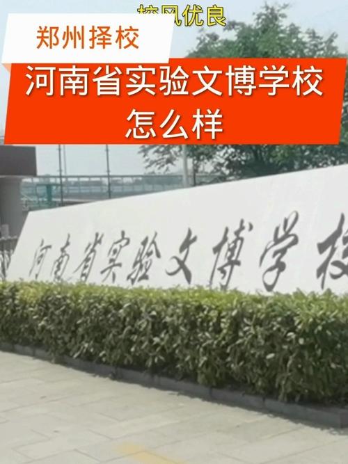 2021年省实验文博学校学费?郑州文博收费-图3 2021年省实验文博学校学费?郑州文博收费-图3
