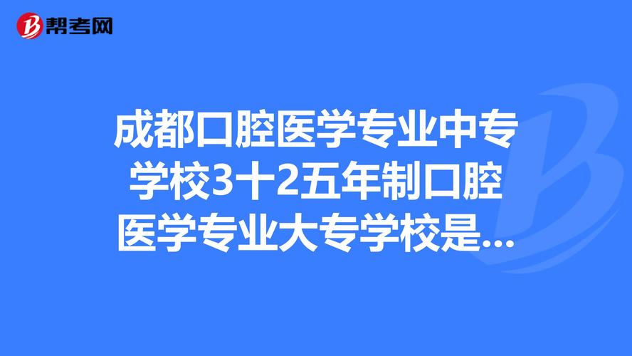 中大口腔医学院是专科学校吗？中大口腔医院收费标准-图2
