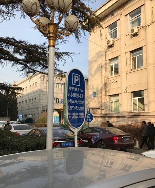 北京市朝阳区和平里北街5号院是中日友好医院吗？中日医院停车收费标准