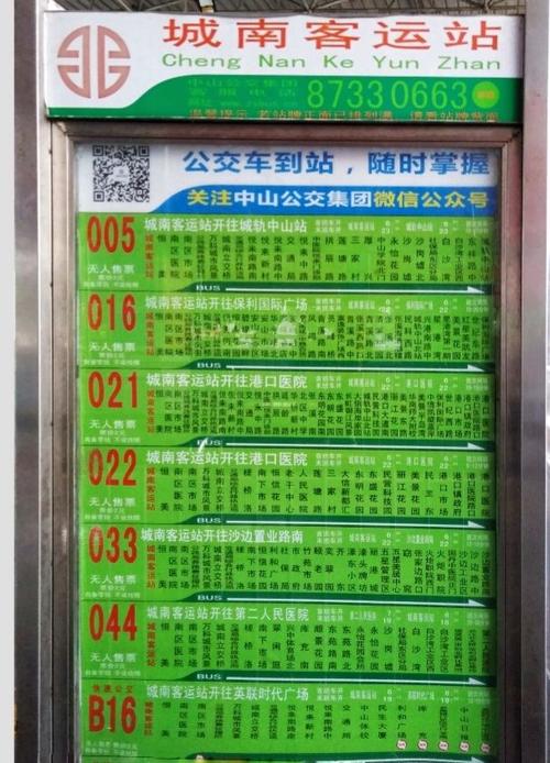 在中山汽车总站怎样搭公交车去南区市场？中山k11路收费