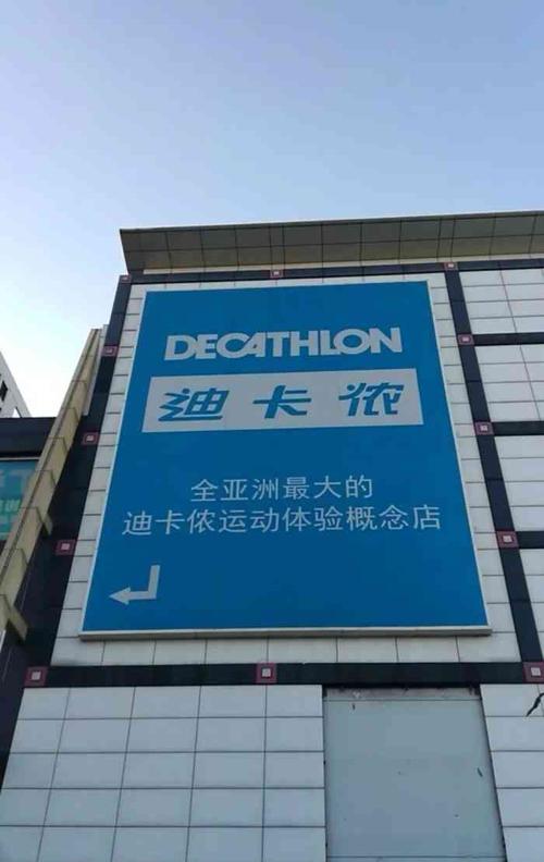 苏州迪卡侬要停车费吗?重庆迪卡侬停车收费吗-图3 苏州迪卡侬要停车费吗?重庆迪卡侬停车收费吗-图3