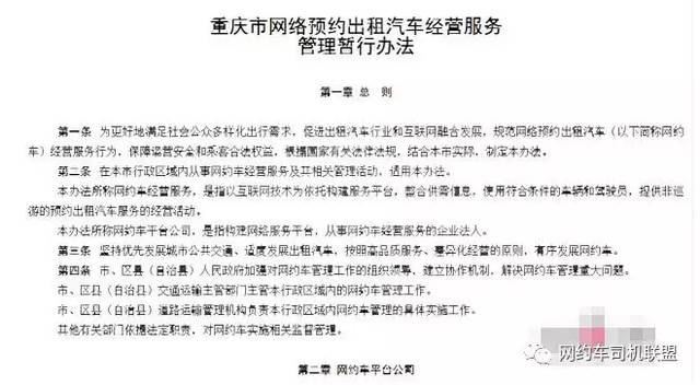 重庆网约车准入标准及费用？重庆即行车如何收费