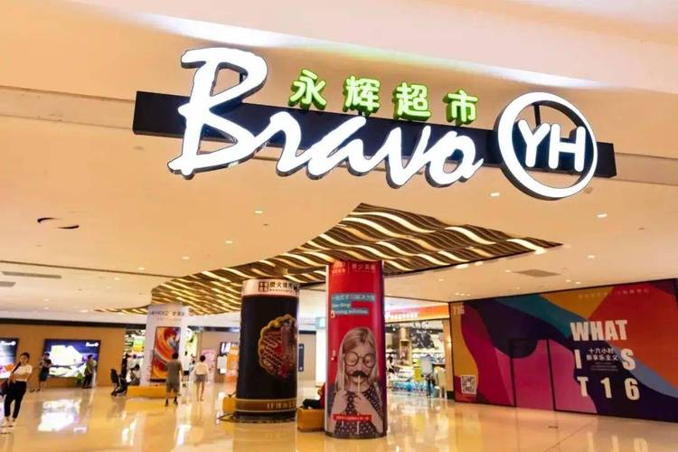 卓悦汇永辉超市营业时间？卓越汇停车怎么收费-图2