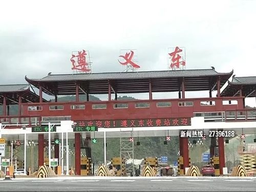 遵义到仁怀高速过路费收多少？遵义北收费站服务电话