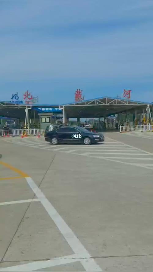 北戴河几个高速口？11沿海高速收费站有