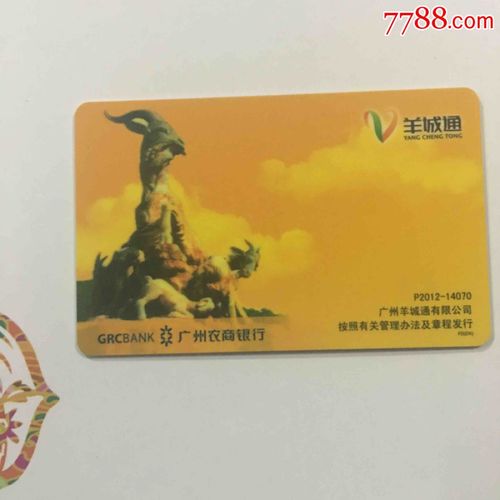 广州的羊城通公交卡在东莞能用吗？2017番禺咪表怎么收费