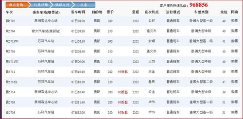 贵阳长途汽车站有几个在那?2017年思南出租车收费-图3 贵阳长途汽车站有几个在那?2017年思南出租车收费-图3