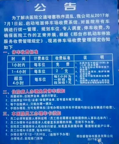 医院停车场收费归谁?2017宜昌停车场收费-图3 医院停车场收费归谁?2017宜昌停车场收费-图3