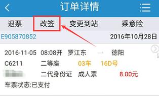 隔日改签收费吗?24小时内改签收费吗-图3 隔日改签收费吗?24小时内改签收费吗-图3