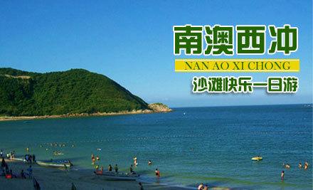南澳西冲要门票吗?西涌都需要收费吗-图2 南澳西冲要门票吗?西涌都需要收费吗-图2