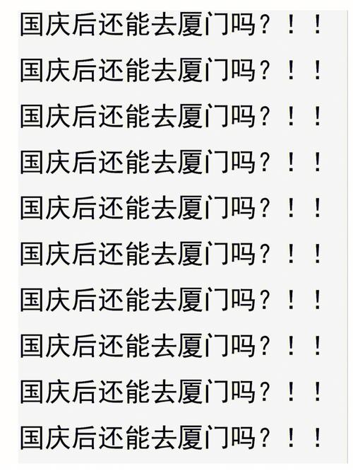 国庆厦门岛内外地牌照可以进去吗?厦门小车出岛怎么收费-图3 国庆厦门岛内外地牌照可以进去吗?厦门小车出岛怎么收费-图3