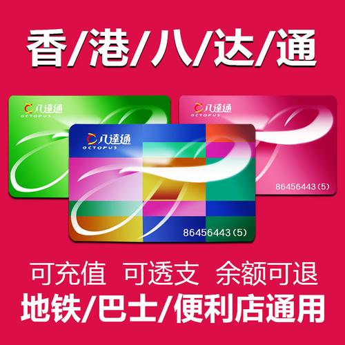 香港八达通分几种?香港八达通收费表-图3 香港八达通分几种?香港八达通收费表-图3