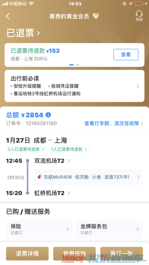 携程随时退有手续费吗?携程机票退订收费-图3 携程随时退有手续费吗?携程机票退订收费-图3