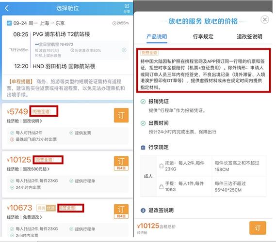 携程随时退有手续费吗?携程机票退订收费-图2 携程随时退有手续费吗?携程机票退订收费-图2
