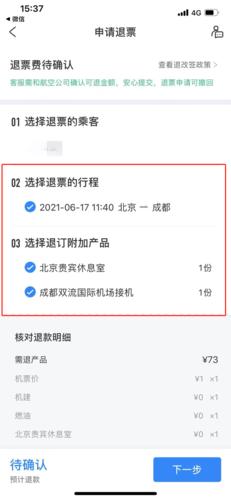 携程随时退有手续费吗?携程机票退订收费-图1 携程随时退有手续费吗?携程机票退订收费-图1