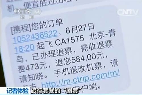 为什么携程退票费那么贵?携程退票费怎么收费-图2 为什么携程退票费那么贵?携程退票费怎么收费-图2