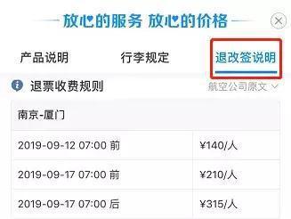 为什么携程退票费那么贵？携程退票费怎么收费