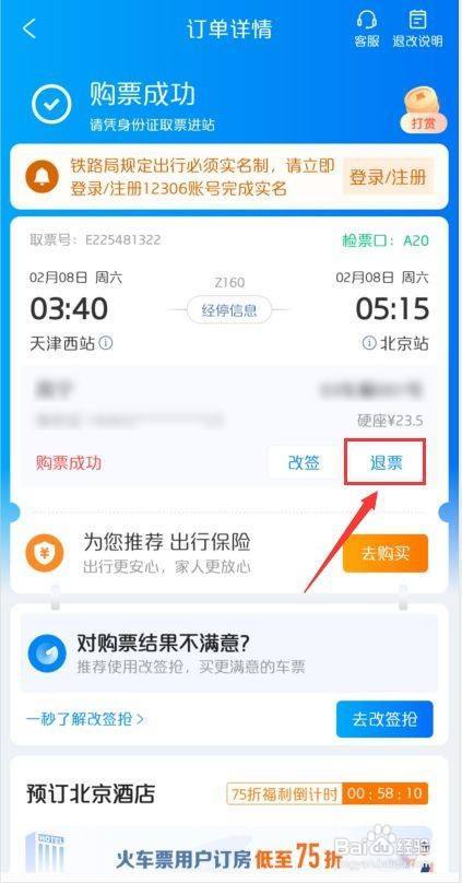 携程旅行退票扣手续费怎么退手续费?携程退票费怎么收费吗-图3 携程旅行退票扣手续费怎么退手续费?携程退票费怎么收费吗-图3