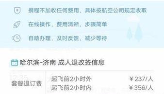 携程旅行退票扣手续费怎么退手续费?携程退票费怎么收费吗-图2 携程旅行退票扣手续费怎么退手续费?携程退票费怎么收费吗-图2