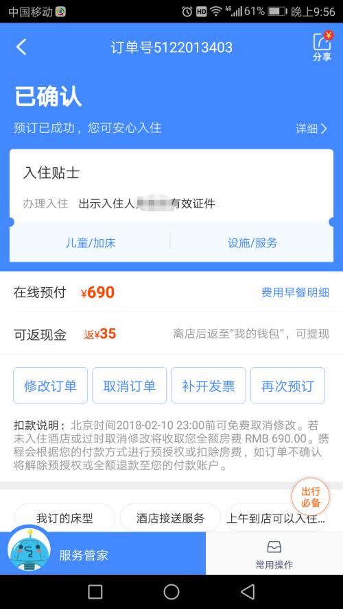 携程佣金怎么算的?携程怎么收费-图2 携程佣金怎么算的?携程怎么收费-图2