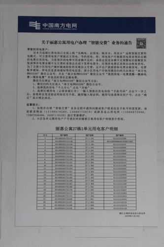 四川省成都市新都区的民用电是多少钱一度?新都区电费收费标准-图2 四川省成都市新都区的民用电是多少钱一度?新都区电费收费标准-图2