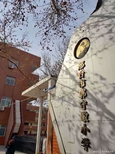 请问邢台市育才小学和郭守敬小学哪个好一些?邢台郭守敬幼儿园收费-图2 请问邢台市育才小学和郭守敬小学哪个好一些?邢台郭守敬幼儿园收费-图2