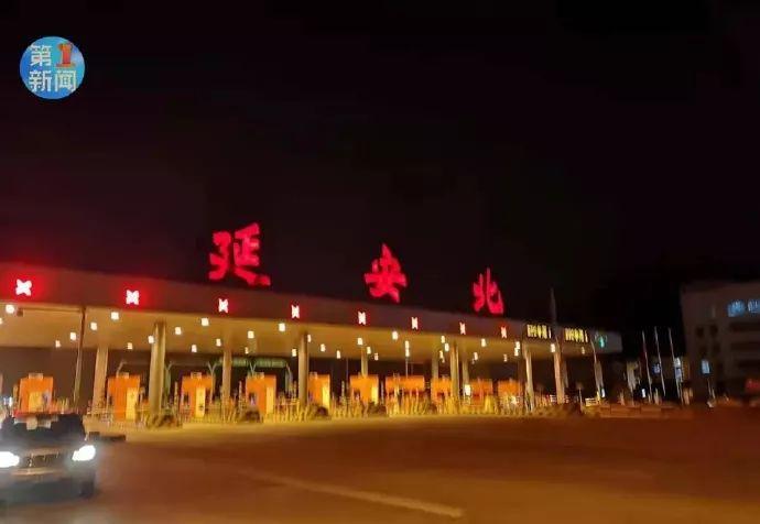 延安到包头多少公里？延安北收费站照片