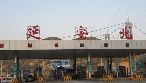 延安到包头多少公里?延安北收费站照片-图3 延安到包头多少公里?延安北收费站照片-图3