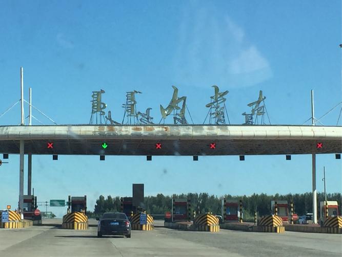 什么车在内蒙古境内收费站免费?内蒙收费站路口图片-图1 什么车在内蒙古境内收费站免费?内蒙收费站路口图片-图1