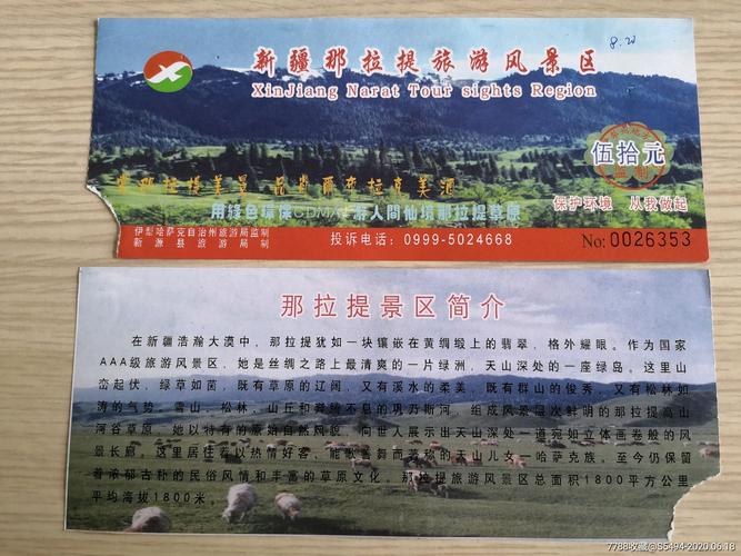 那拉提自驾游门票当天能买到吗？那拉提河谷草原收费吗