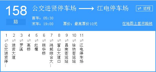 158路公交车南昌到进贤途经哪些站点？南昌158收费情况
