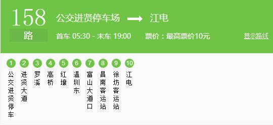 158路公交车南昌到进贤途经哪些站点?南昌158收费情况-图3 158路公交车南昌到进贤途经哪些站点?南昌158收费情况-图3