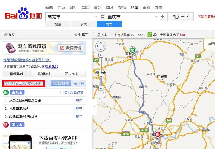南充到重庆多少公里?南充到重庆高速收费-图2 南充到重庆多少公里?南充到重庆高速收费-图2