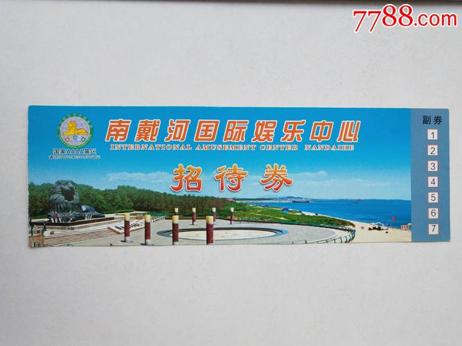 南戴河门票多少一张?南戴河哪些收费的-图3 南戴河门票多少一张?南戴河哪些收费的-图3