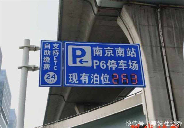 我的私家车停在南京南站地下停车场5天了不知道收多少?南京南站附近停车场怎么收费-图2 我的私家车停在南京南站地下停车场5天了不知道收多少?南京南站附近停车场怎么收费-图2