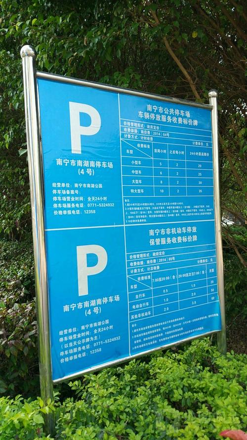 南湖公园要门票吗？南宁南湖4号停车场收费