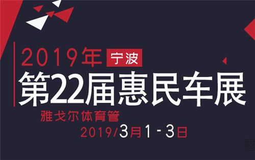 2023宁波车展门票领取入口？宁波雅戈尔体育馆收费