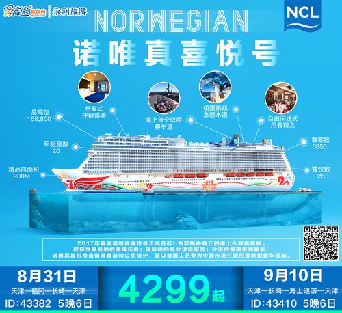 求举办红歌会的主题？诺唯真喜悦号价格收费
