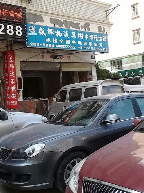 福州市福兴投资区前横路169号.在福州什么地方?福州盛辉物流收费-图2 福州市福兴投资区前横路169号.在福州什么地方?福州盛辉物流收费-图2