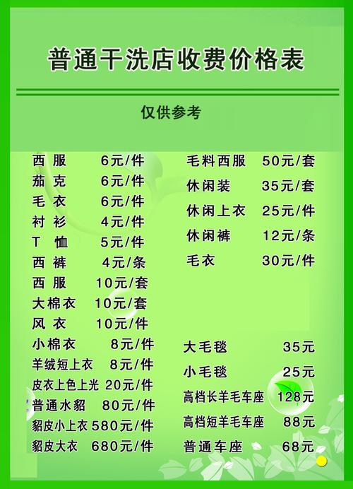 干洗店是按什么收费?干衣点收费-图3 干洗店是按什么收费?干衣点收费-图3
