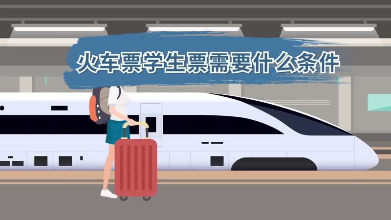 高一学生买高铁票优惠吗?高铁学生怎么收费标准-图2 高一学生买高铁票优惠吗?高铁学生怎么收费标准-图2