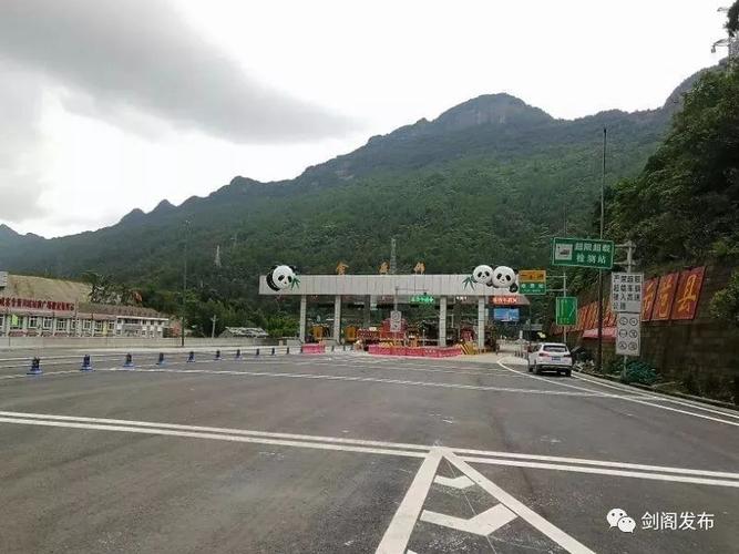 成都到广元金子山高速过路费多少?广元金子山收费站-图3 成都到广元金子山高速过路费多少?广元金子山收费站-图3