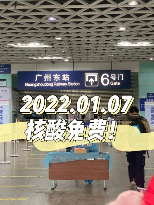 出广东东站要核酸证明吗？广州东站附近的停车场收费