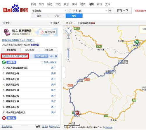 贵阳离安顺有多远?贵阳到安顺东高速收费-图3 贵阳离安顺有多远?贵阳到安顺东高速收费-图3