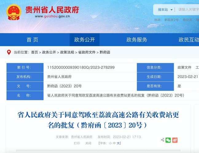 2023贵州高速6月外地车减半吗？贵州高速收费减半-图3