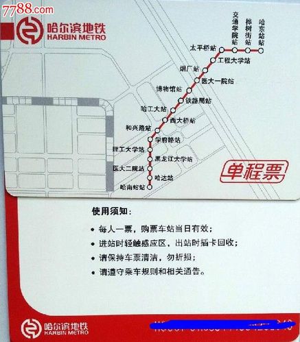 哈尔滨公交车免票标准？哈尔滨地铁站怎么收费