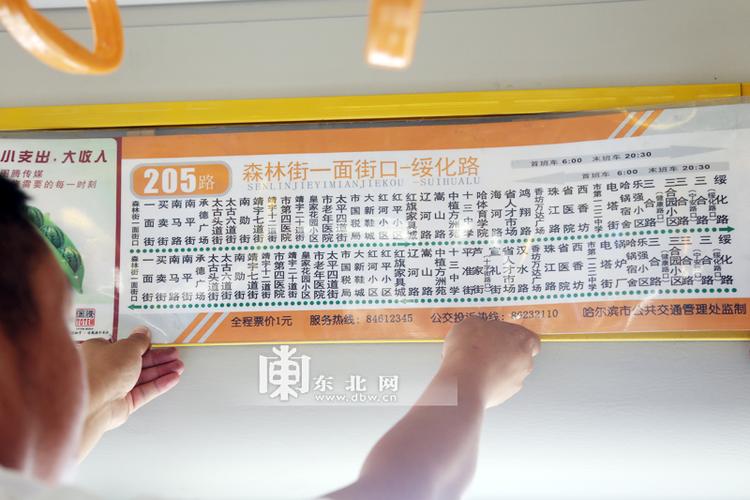 哈尔滨公交车免票标准?哈尔滨地铁站怎么收费-图3 哈尔滨公交车免票标准?哈尔滨地铁站怎么收费-图3