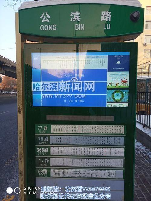 哈尔滨市59路公交车路线？哈师大停车收费