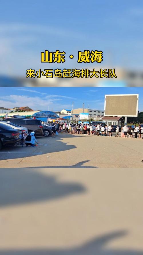 威海小石岛好停车吗？鞍山收费停车场